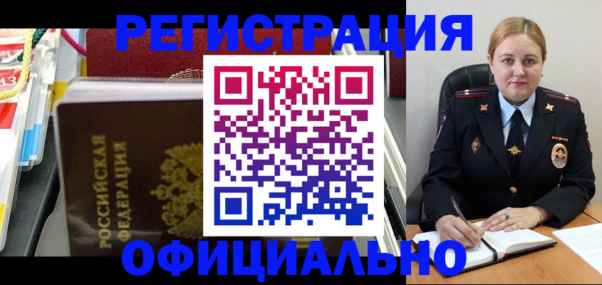 купить прописку в Ельце