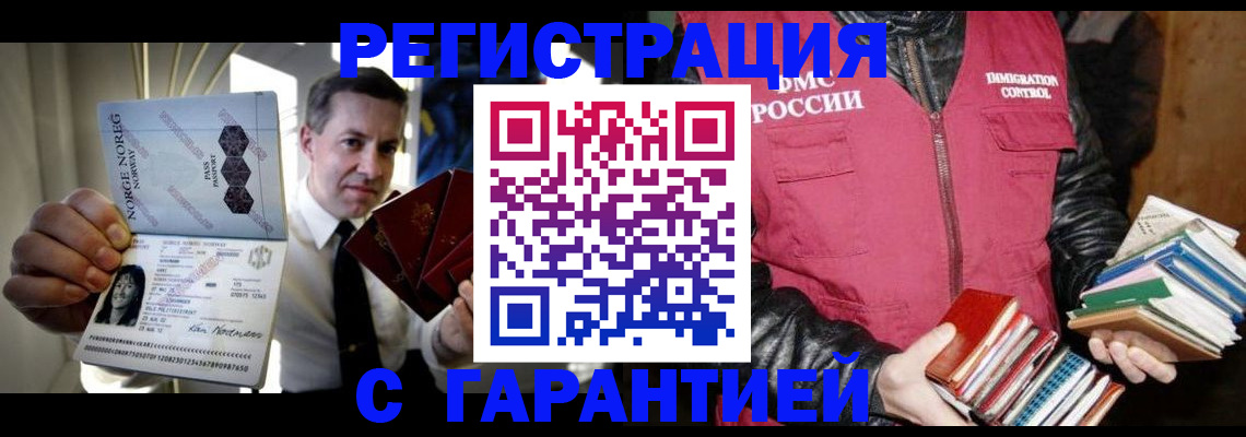 временная регистрация для всех в Ельце