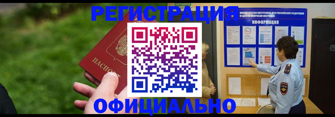 прописка для школы в Ельце