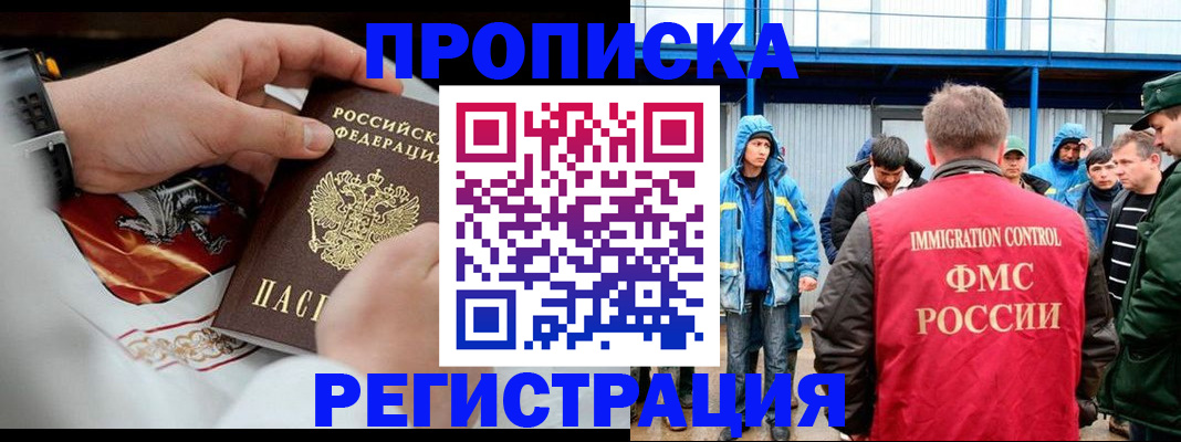 временная регистрация в Ельце