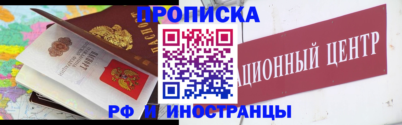 прописка для кредита в Ельце